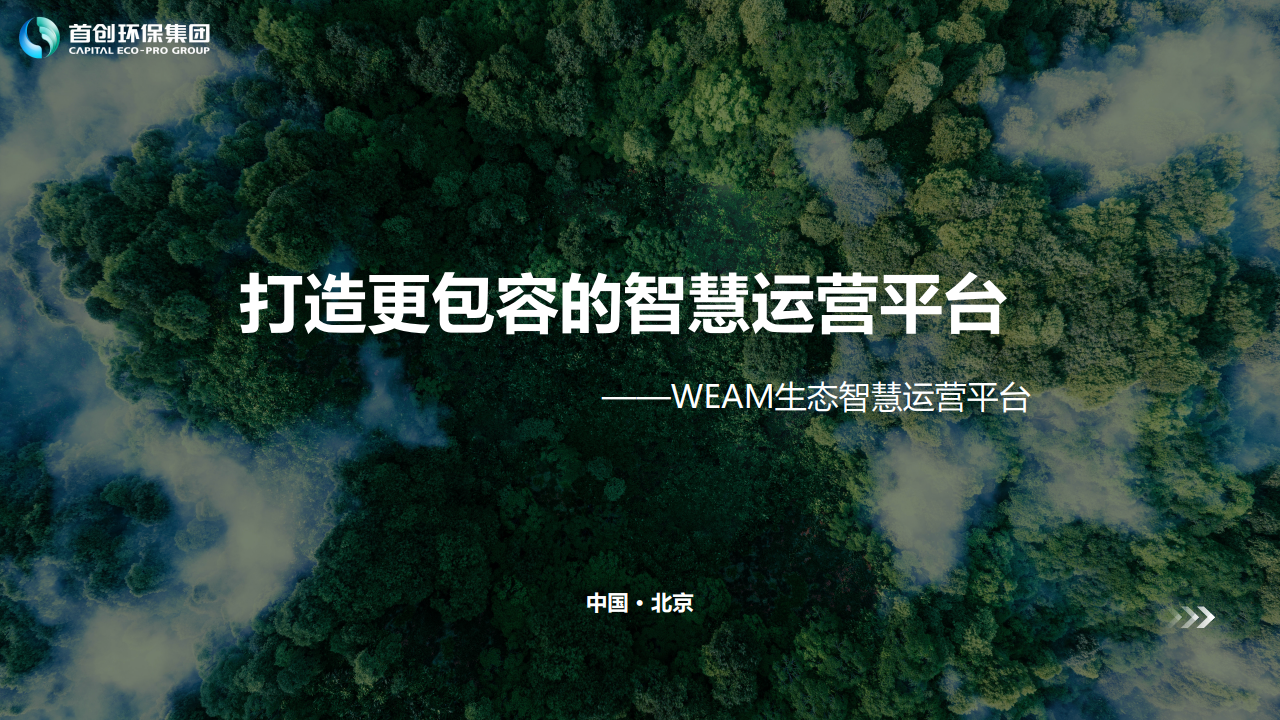 WEAM生态智慧运营平台